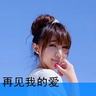 我的女孩